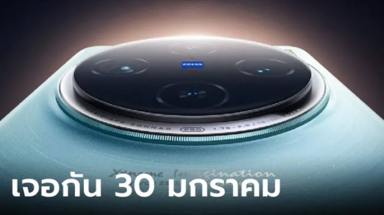 vivo X100 Series พร้อมเผยโฉมในไทยพรุ่งนี้